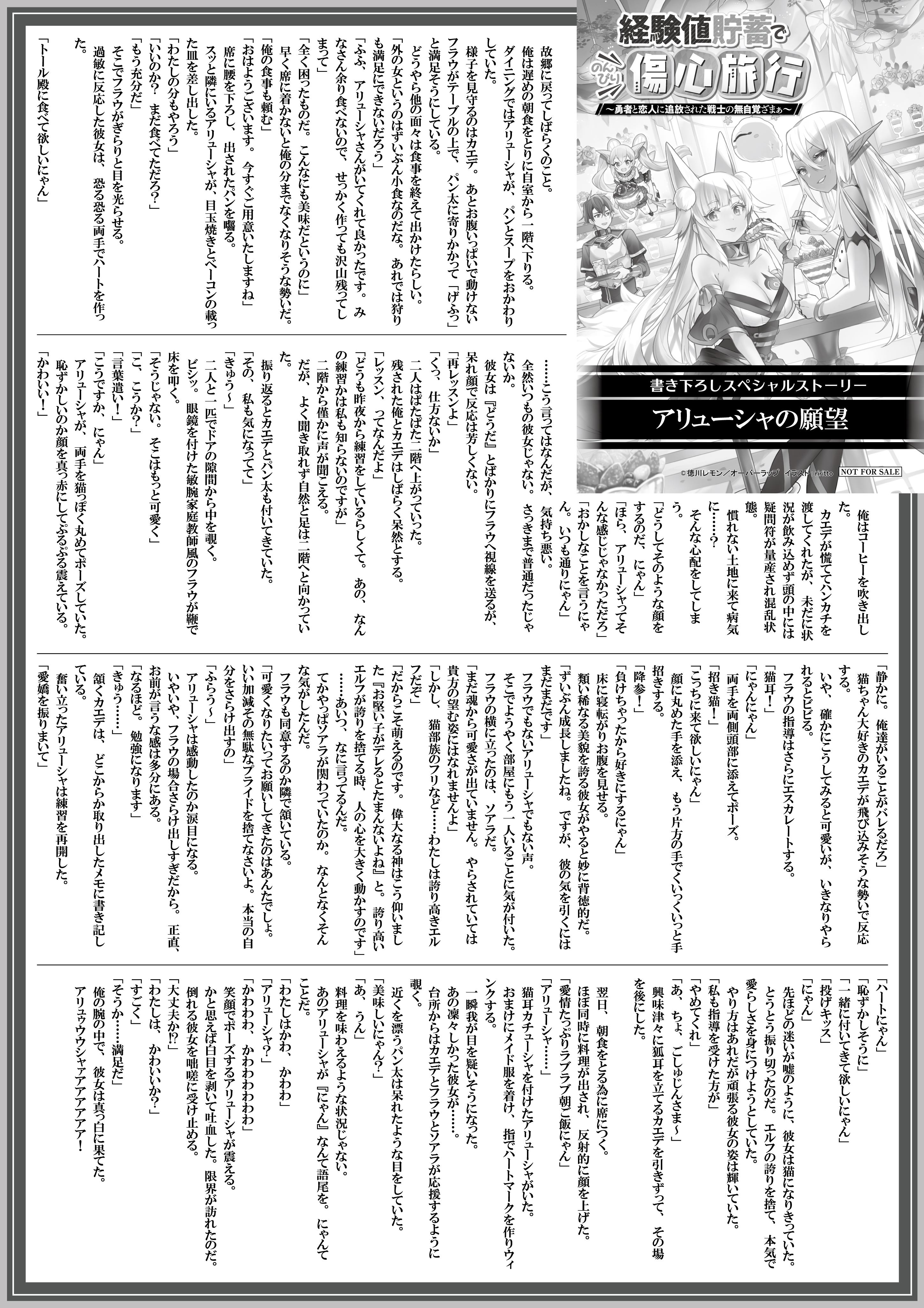 【ノベルス】『経験値貯蓄でのんびり傷心旅行-4　～勇者と恋人に追放された戦士の無自覚ざまぁ～』A4SSペーパー